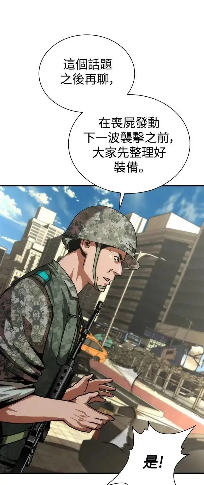 《丧尸默示录 82-08》第71话图75