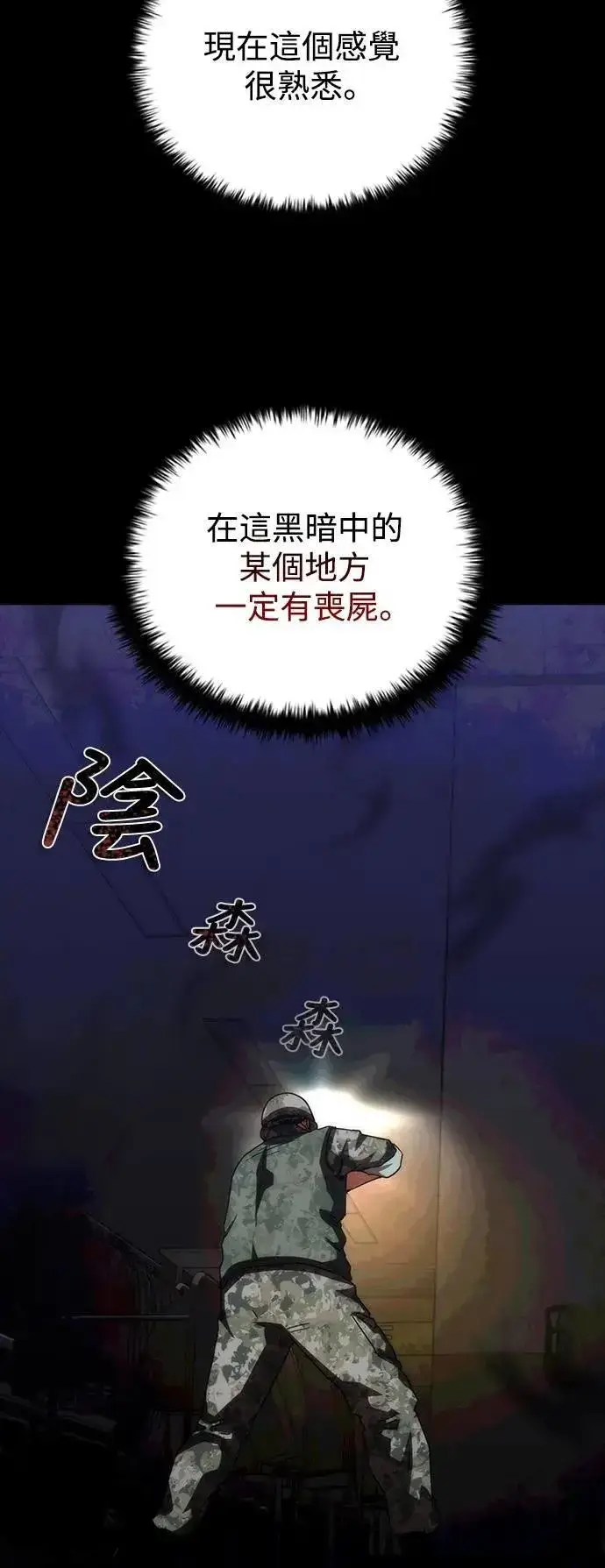 《丧尸默示录 82-08》第72话图42