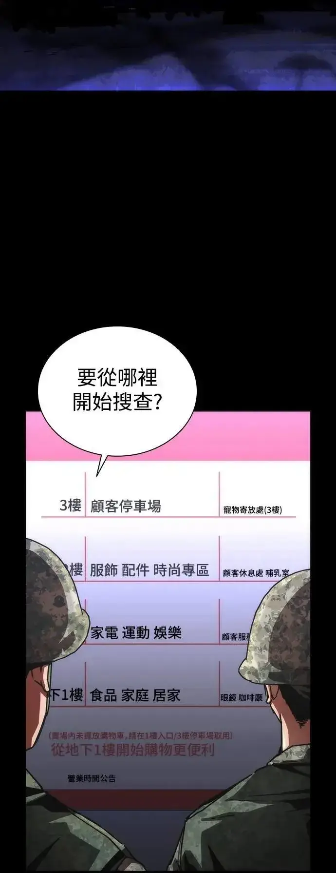 《丧尸默示录 82-08》第72话图43