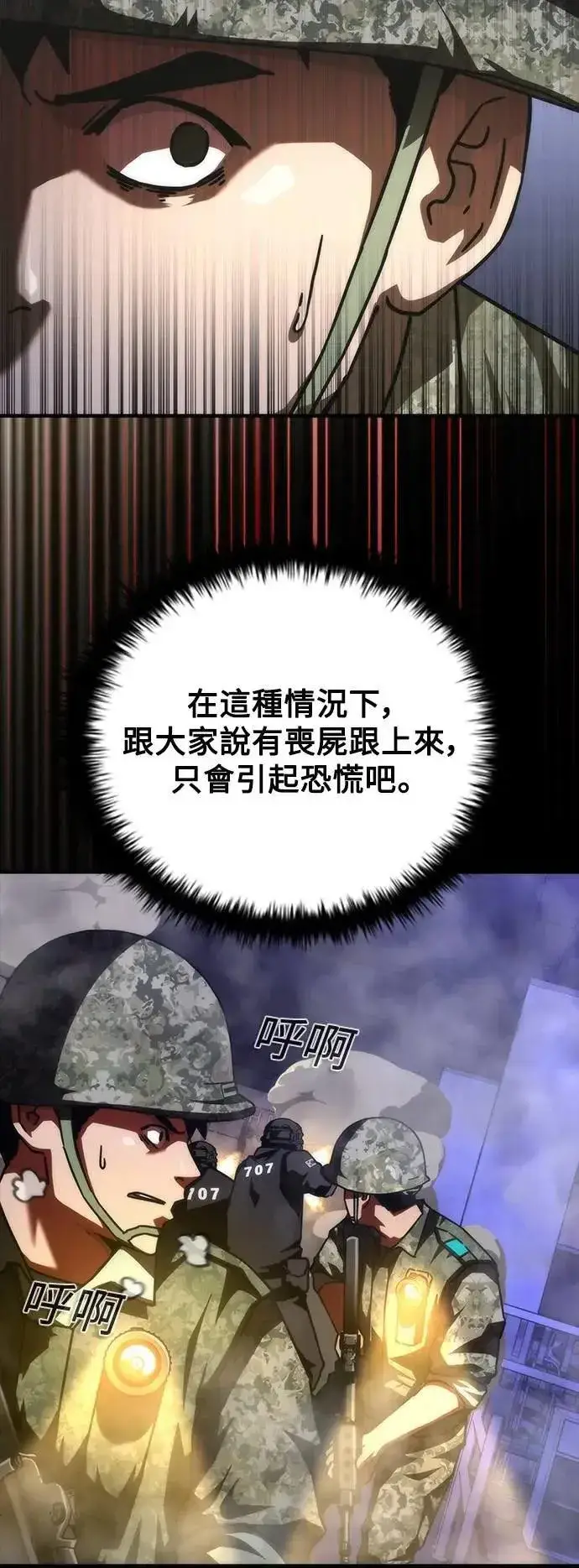 漫画《丧尸默示录 82-08》第73话（第1季完结）第12张图