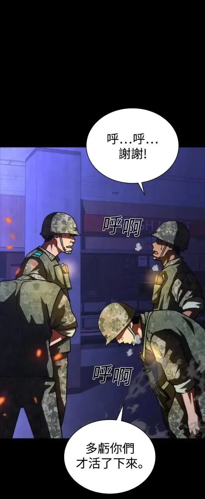 漫画《丧尸默示录 82-08》第73话（第1季完结）第45张图