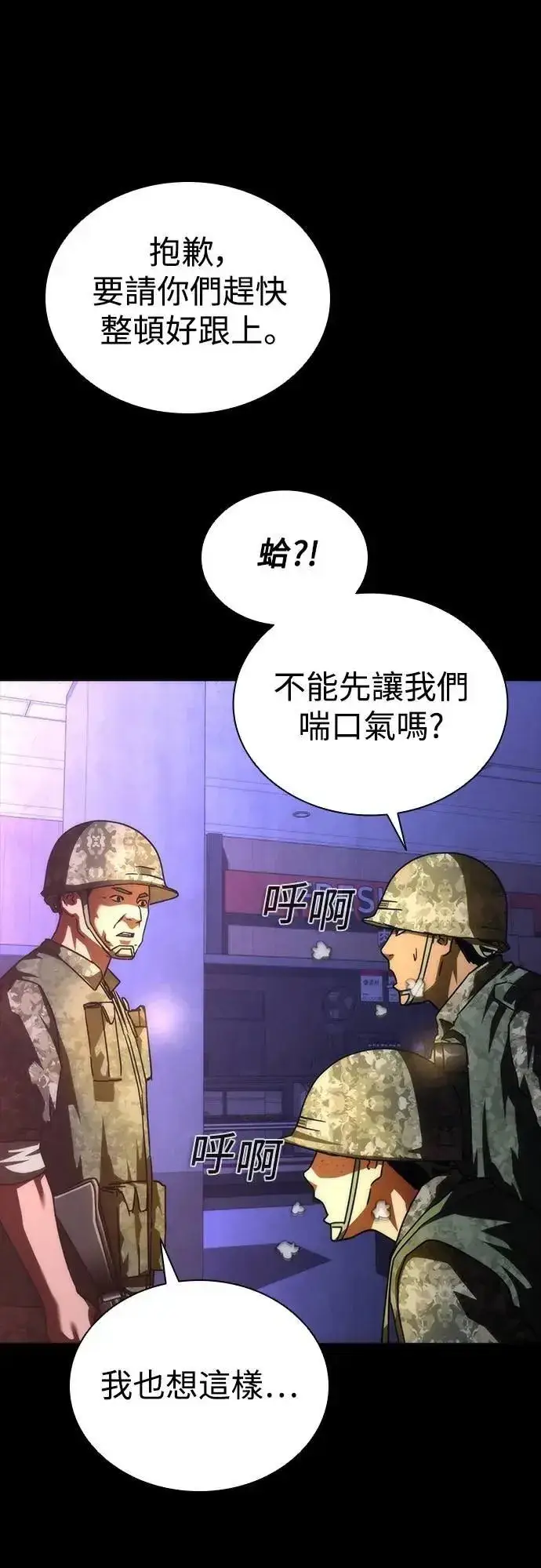 漫画《丧尸默示录 82-08》第73话（第1季完结）第46张图
