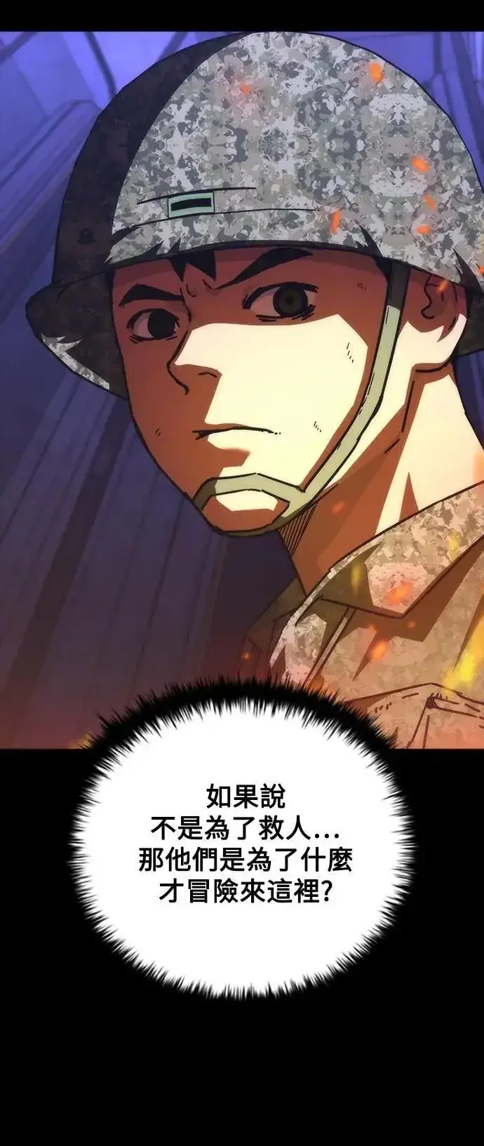 漫画《丧尸默示录 82-08》第73话（第1季完结）第75张图