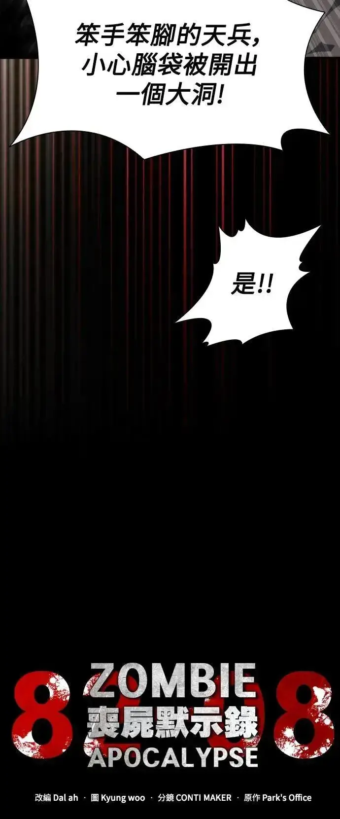 漫画《丧尸默示录 82-08》第73话（第1季完结）第8张图