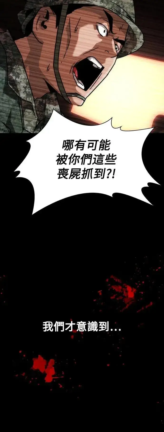 漫画《丧尸默示录 82-08》第73话（第1季完结）第81张图