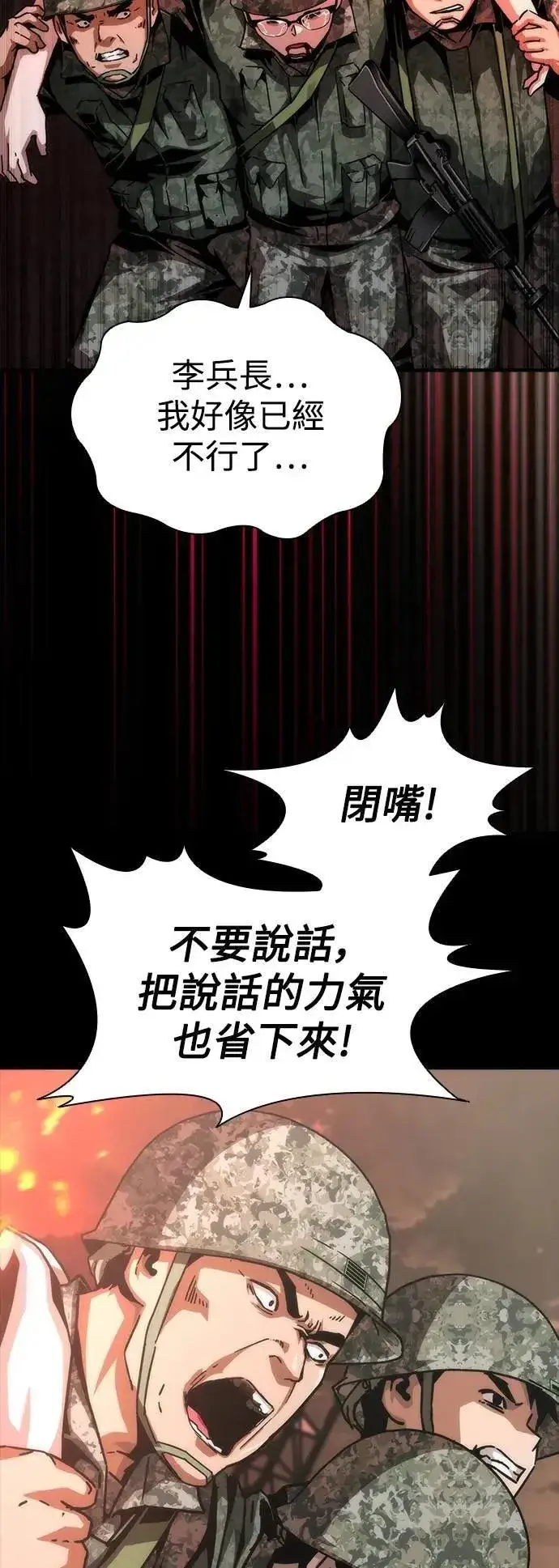 漫画《丧尸默示录 82-08》第73话（第1季完结）第86张图