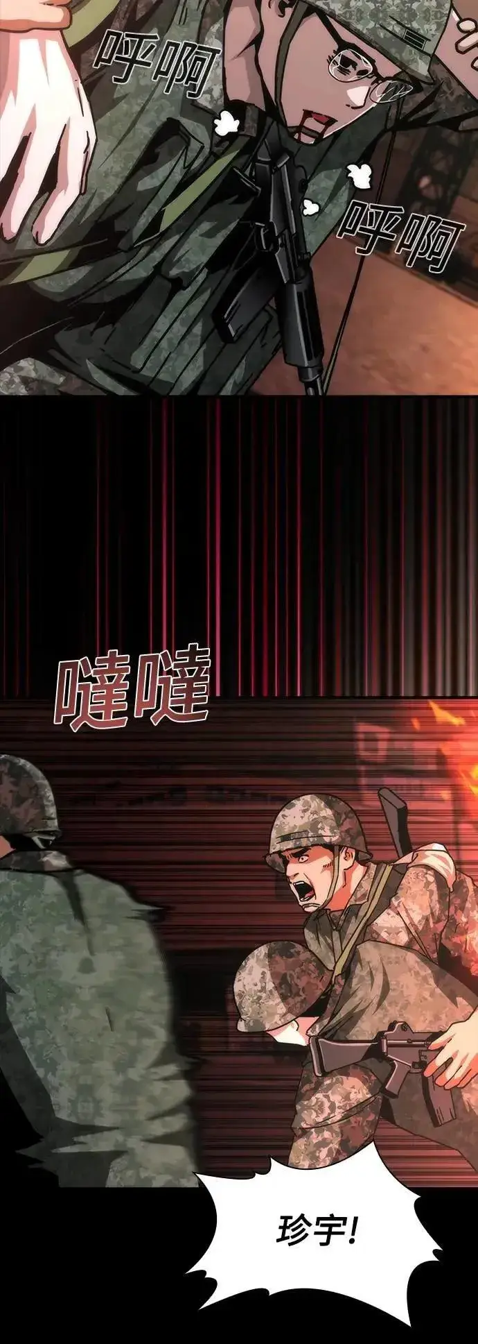 漫画《丧尸默示录 82-08》第73话（第1季完结）第87张图
