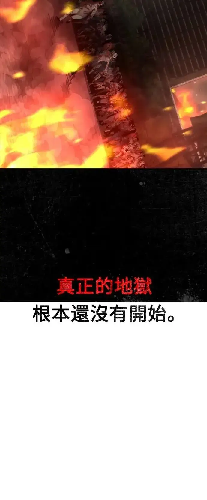 漫画《丧尸默示录 82-08》第73话（第1季完结）第91张图