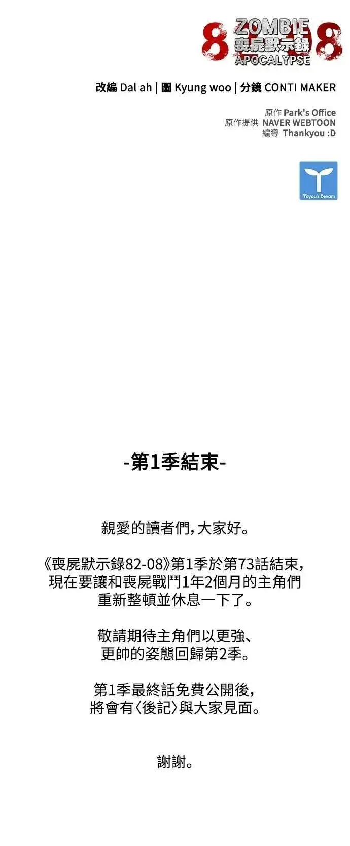漫画《丧尸默示录 82-08》第73话（第1季完结）第92张图