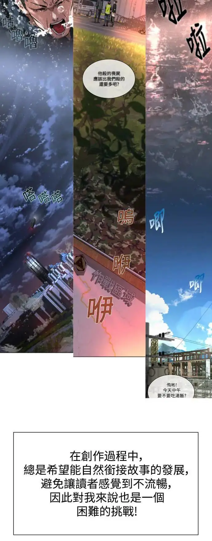 《丧尸默示录 82-08》第1季后记图15