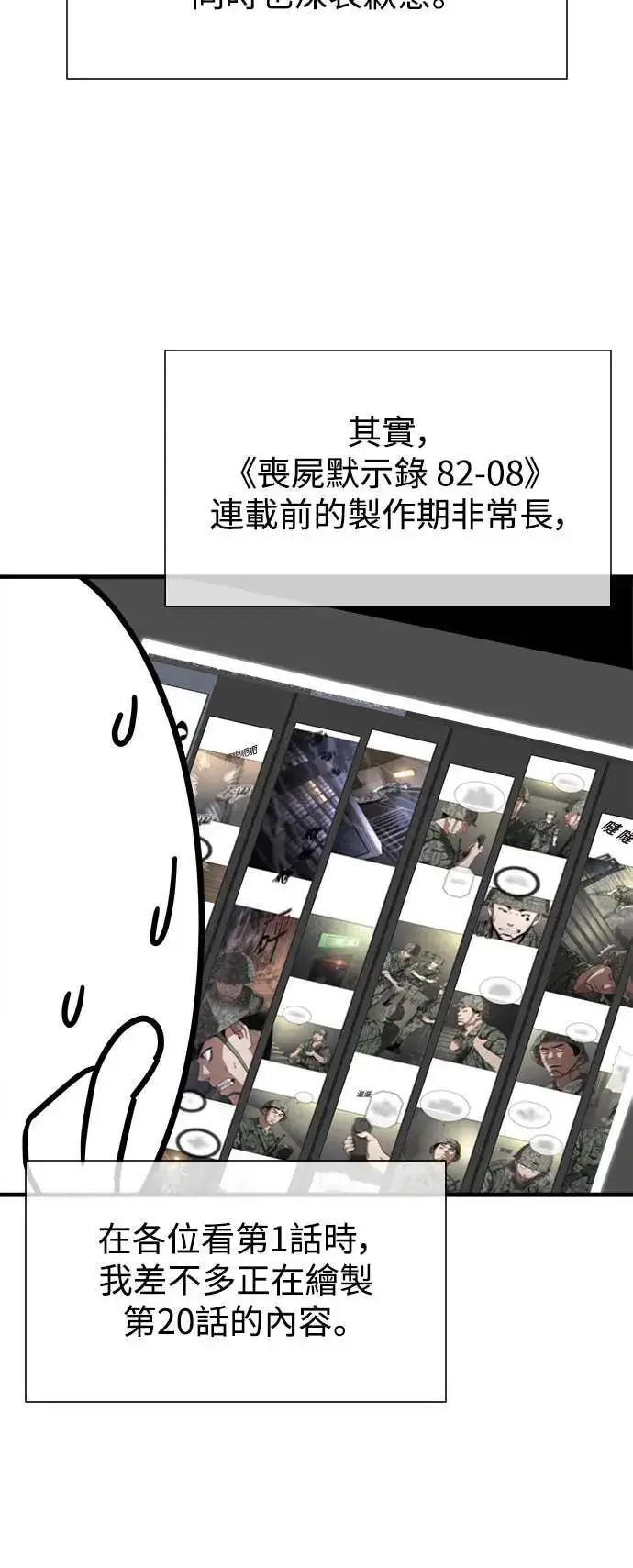 《丧尸默示录 82-08》第1季后记图5