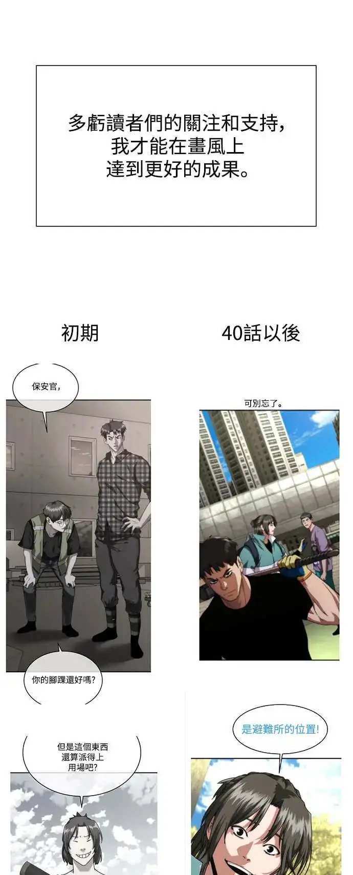 《丧尸默示录 82-08》第1季后记图7