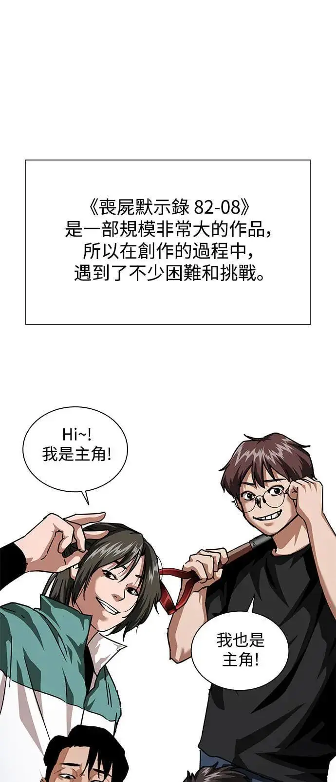 《丧尸默示录 82-08》第1季后记图9