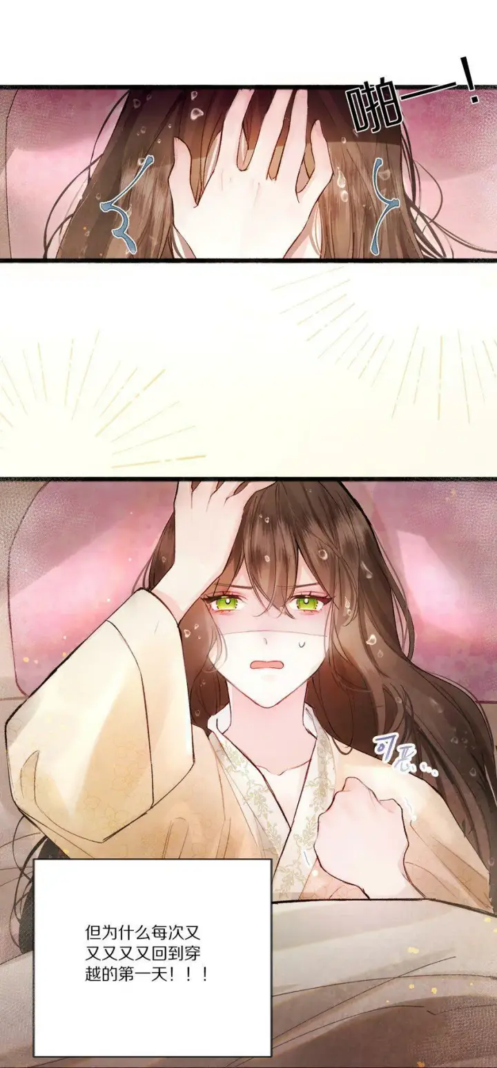 《杀掉男主的一千次尝试》001 杀了这个男主就能穿越回家了！好耶！图11