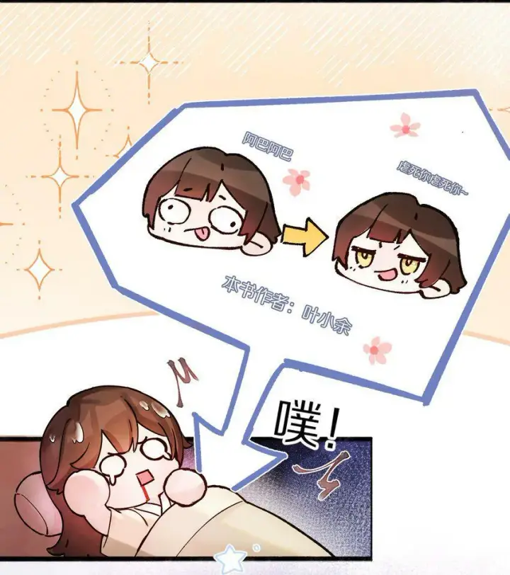 《杀掉男主的一千次尝试》001 杀了这个男主就能穿越回家了！好耶！图13