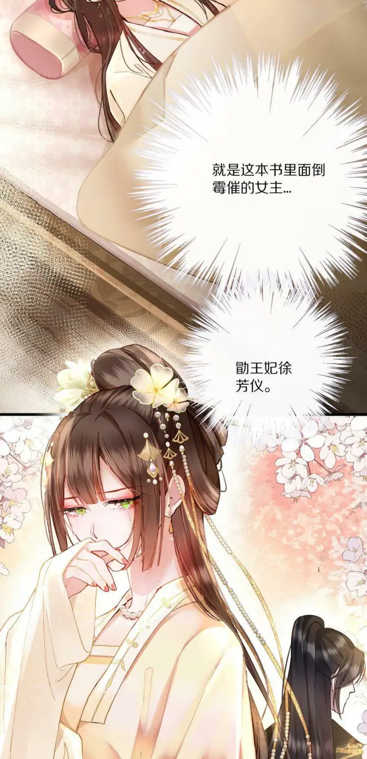 《杀掉男主的一千次尝试》001 杀了这个男主就能穿越回家了！好耶！图24
