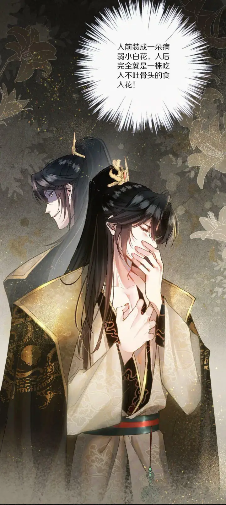 《杀掉男主的一千次尝试》001 杀了这个男主就能穿越回家了！好耶！图29