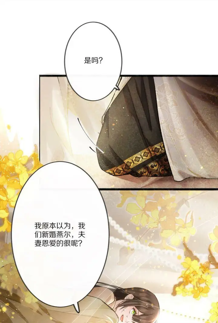 《杀掉男主的一千次尝试》001 杀了这个男主就能穿越回家了！好耶！图35