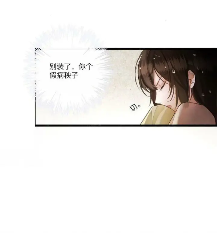 《杀掉男主的一千次尝试》001 杀了这个男主就能穿越回家了！好耶！图39