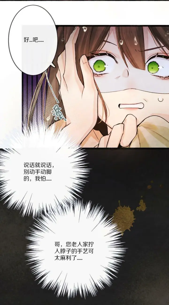 《杀掉男主的一千次尝试》001 杀了这个男主就能穿越回家了！好耶！图42