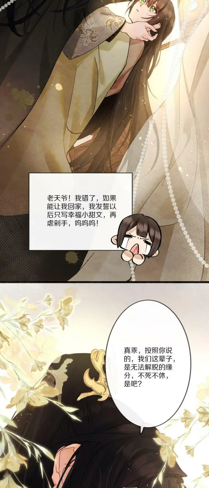 《杀掉男主的一千次尝试》001 杀了这个男主就能穿越回家了！好耶！图44