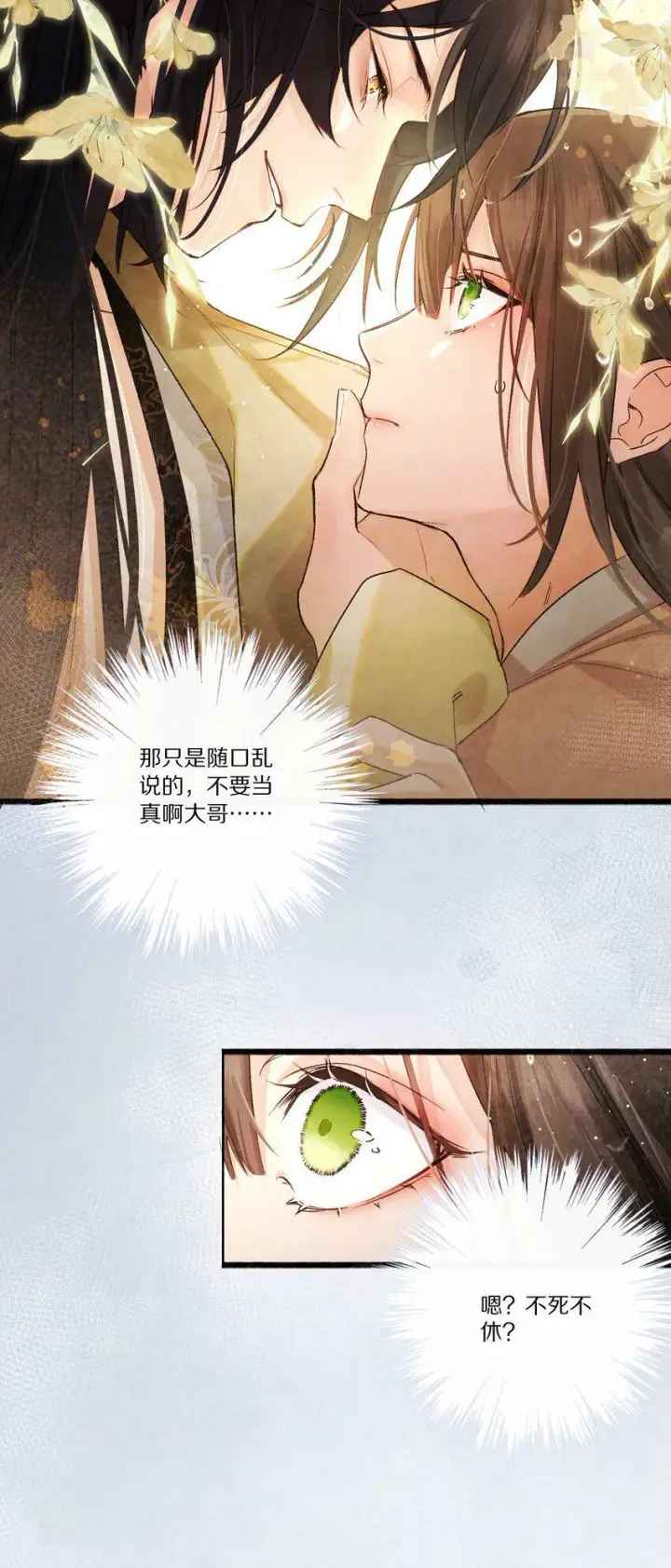 《杀掉男主的一千次尝试》001 杀了这个男主就能穿越回家了！好耶！图45