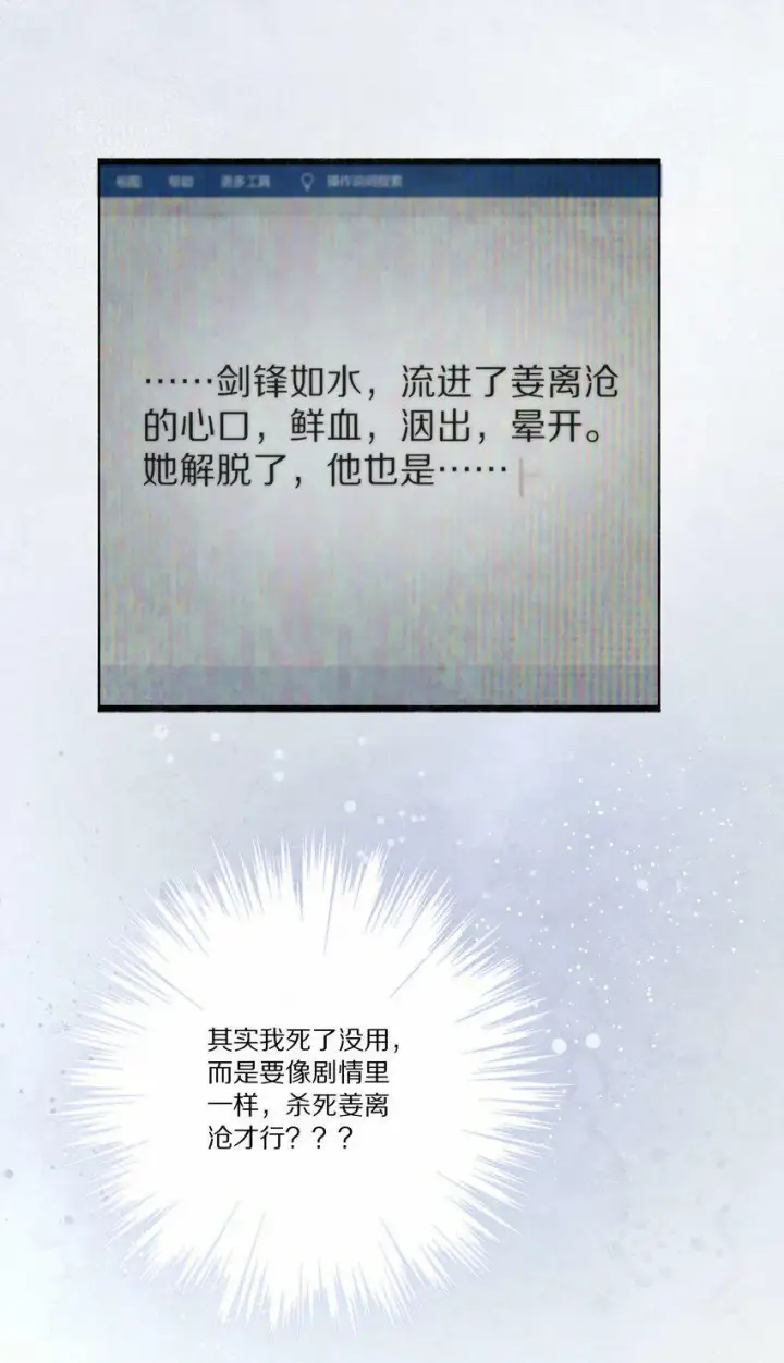 《杀掉男主的一千次尝试》001 杀了这个男主就能穿越回家了！好耶！图46