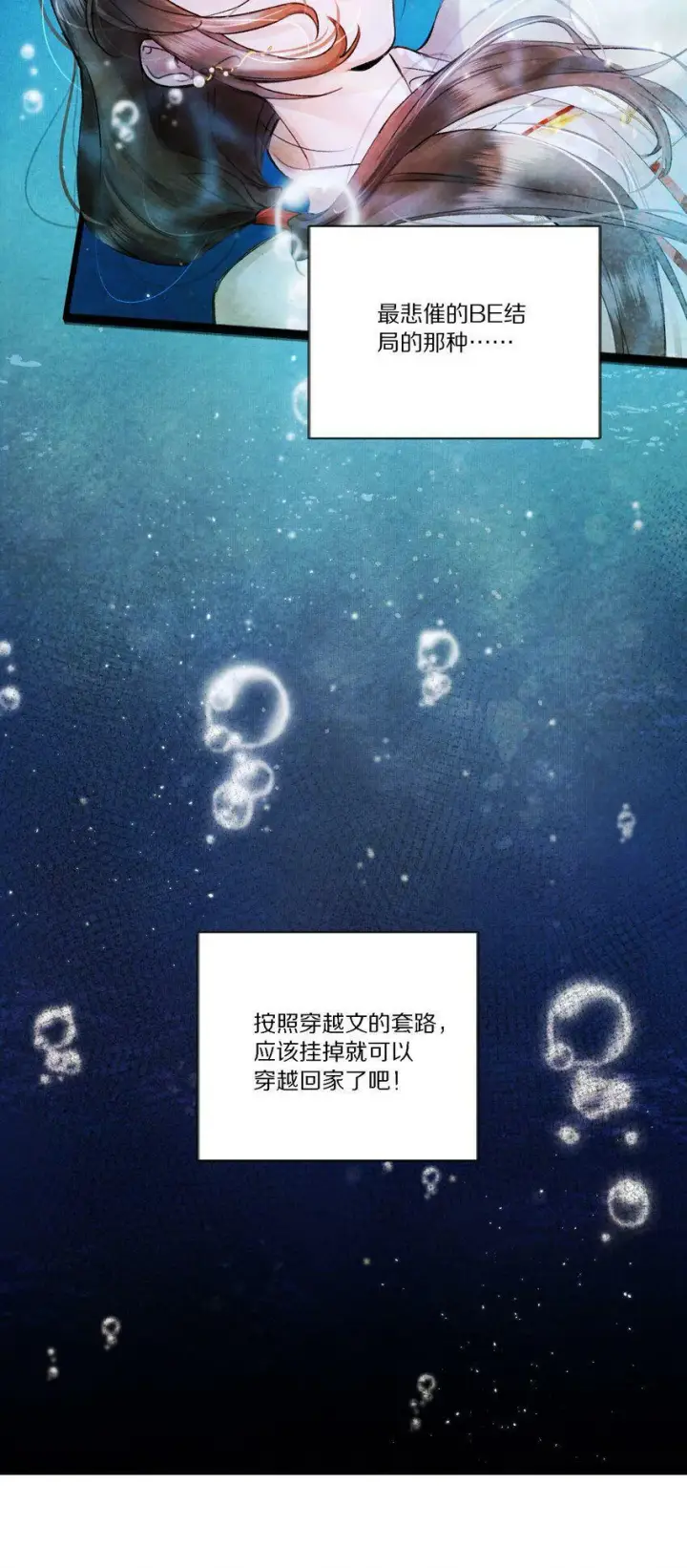《杀掉男主的一千次尝试》001 杀了这个男主就能穿越回家了！好耶！图5
