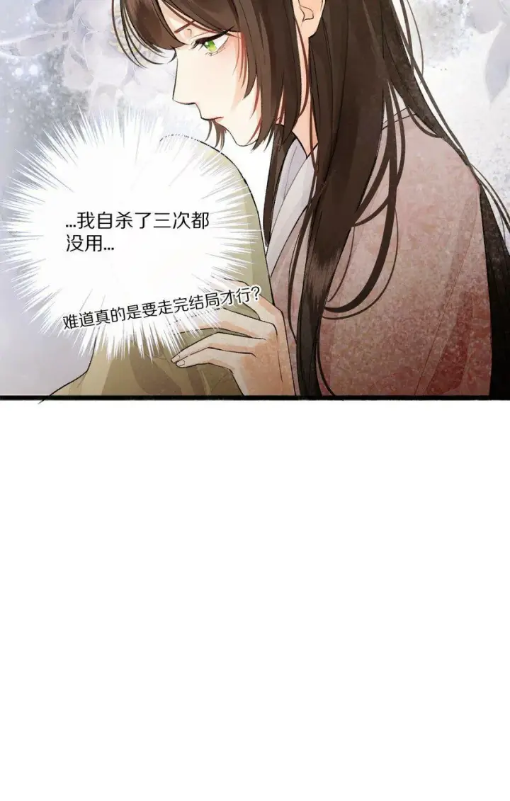 《杀掉男主的一千次尝试》002 提问：小弱鸡如何杀掉一个武功高强的霸总？图11