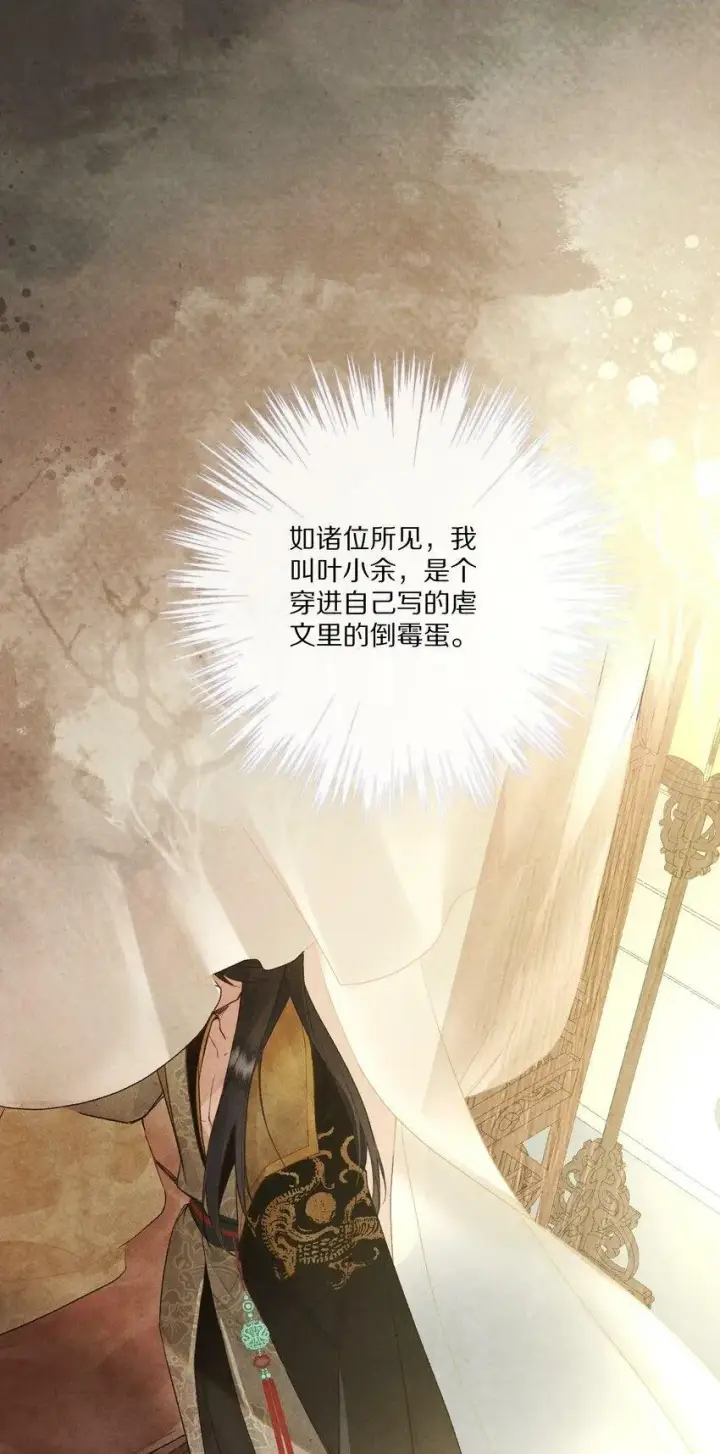 《杀掉男主的一千次尝试》002 提问：小弱鸡如何杀掉一个武功高强的霸总？图2
