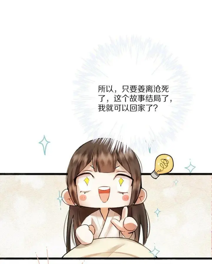 《杀掉男主的一千次尝试》002 提问：小弱鸡如何杀掉一个武功高强的霸总？图21