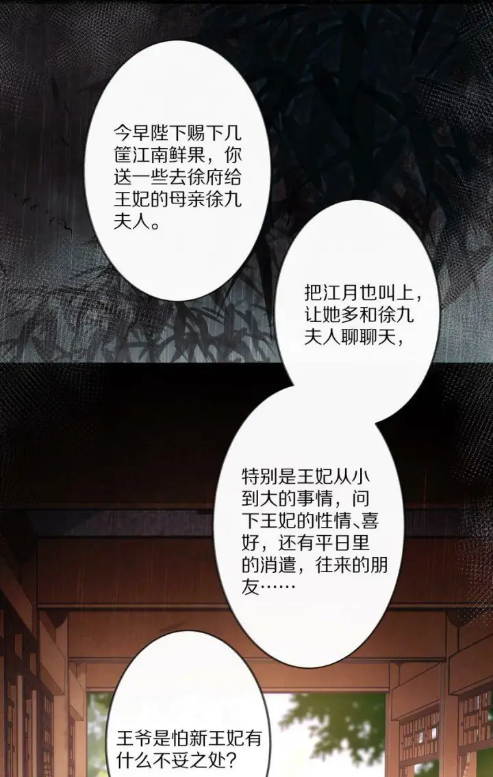《杀掉男主的一千次尝试》002 提问：小弱鸡如何杀掉一个武功高强的霸总？图24