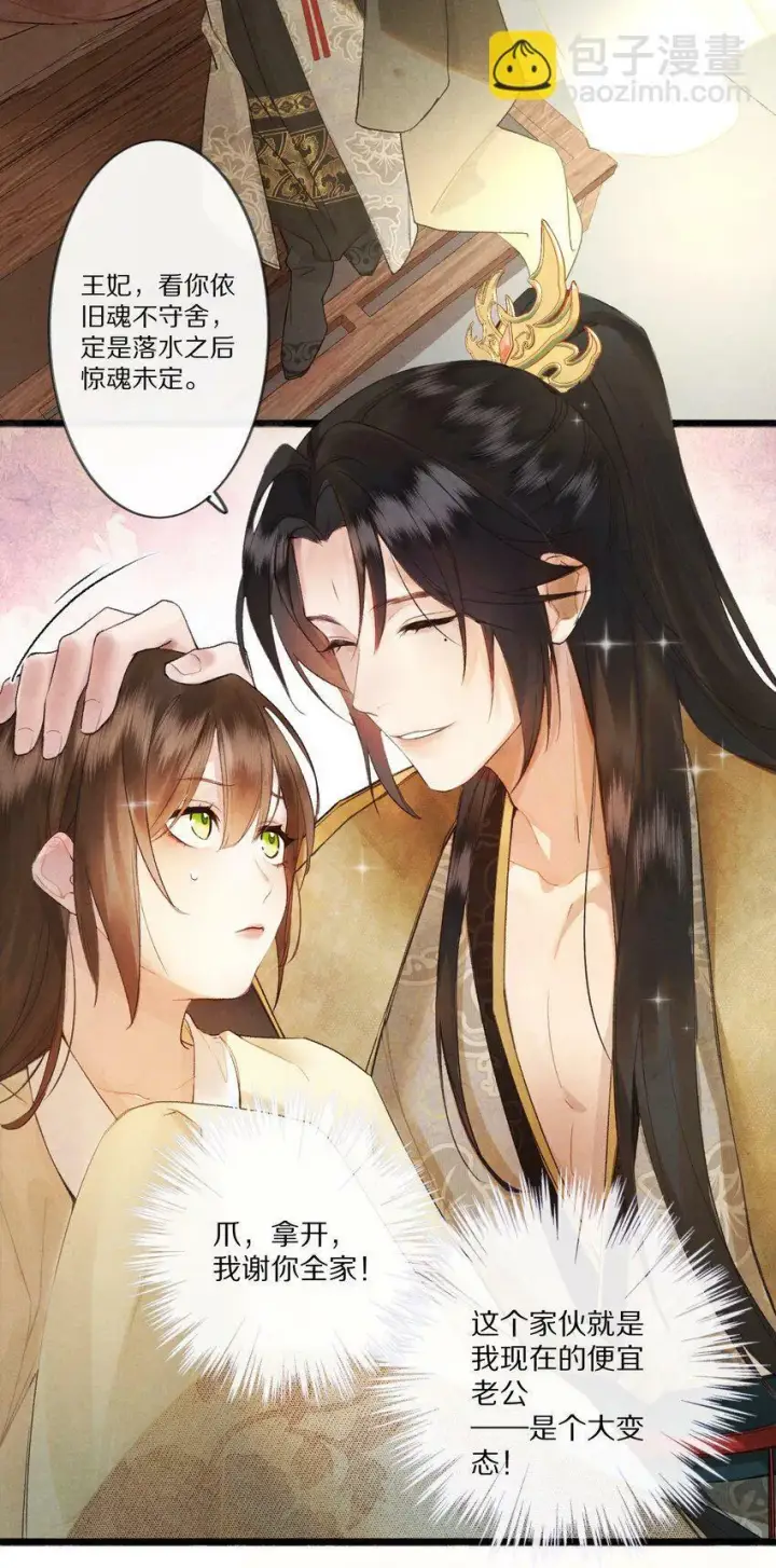 《杀掉男主的一千次尝试》002 提问：小弱鸡如何杀掉一个武功高强的霸总？图3