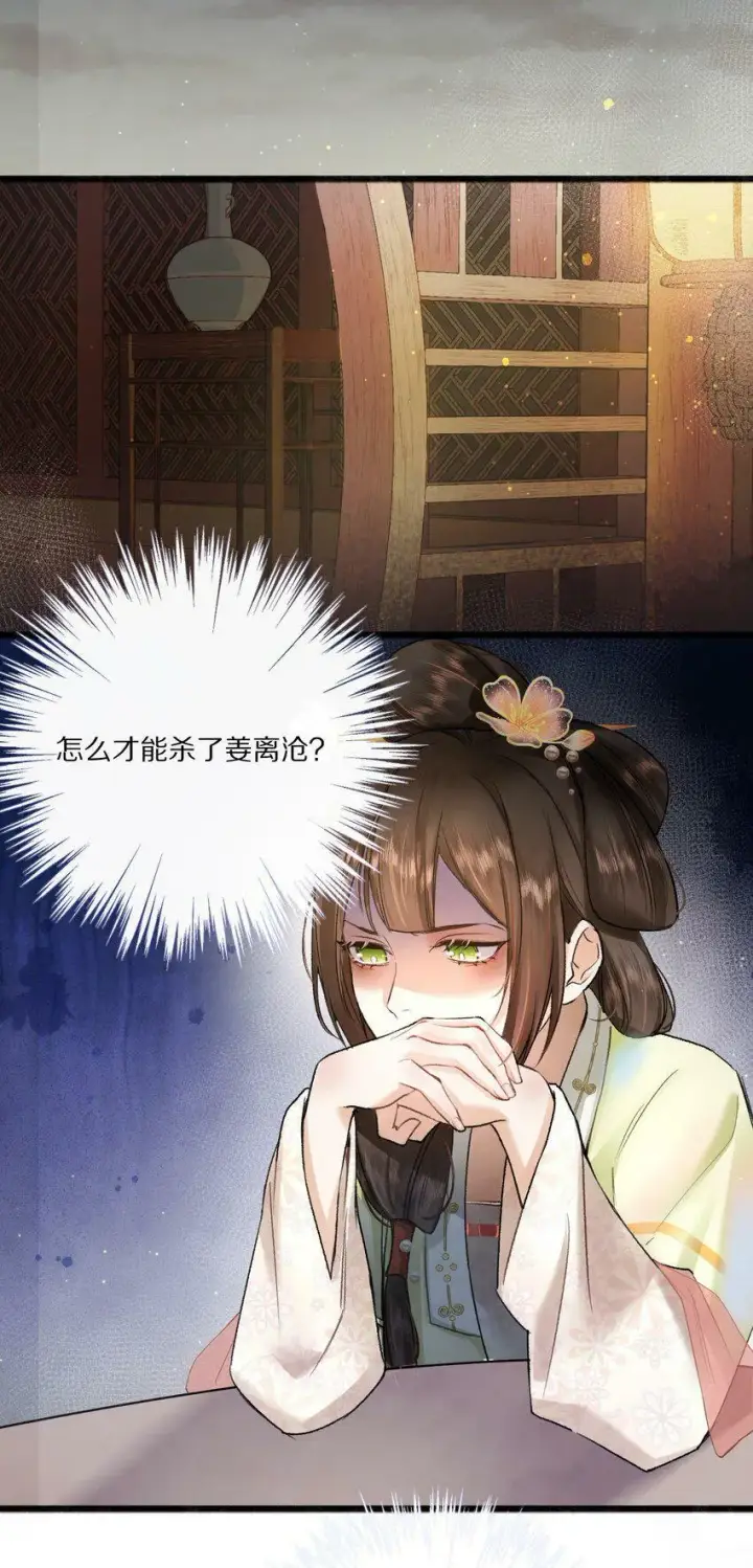 《杀掉男主的一千次尝试》002 提问：小弱鸡如何杀掉一个武功高强的霸总？图30