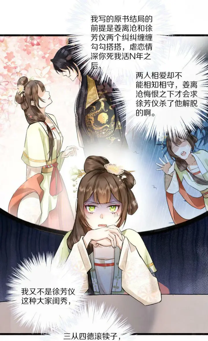 《杀掉男主的一千次尝试》002 提问：小弱鸡如何杀掉一个武功高强的霸总？图31