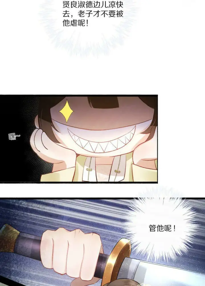 《杀掉男主的一千次尝试》002 提问：小弱鸡如何杀掉一个武功高强的霸总？图32