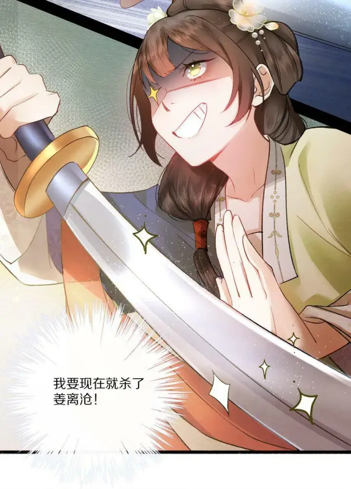 《杀掉男主的一千次尝试》002 提问：小弱鸡如何杀掉一个武功高强的霸总？图33