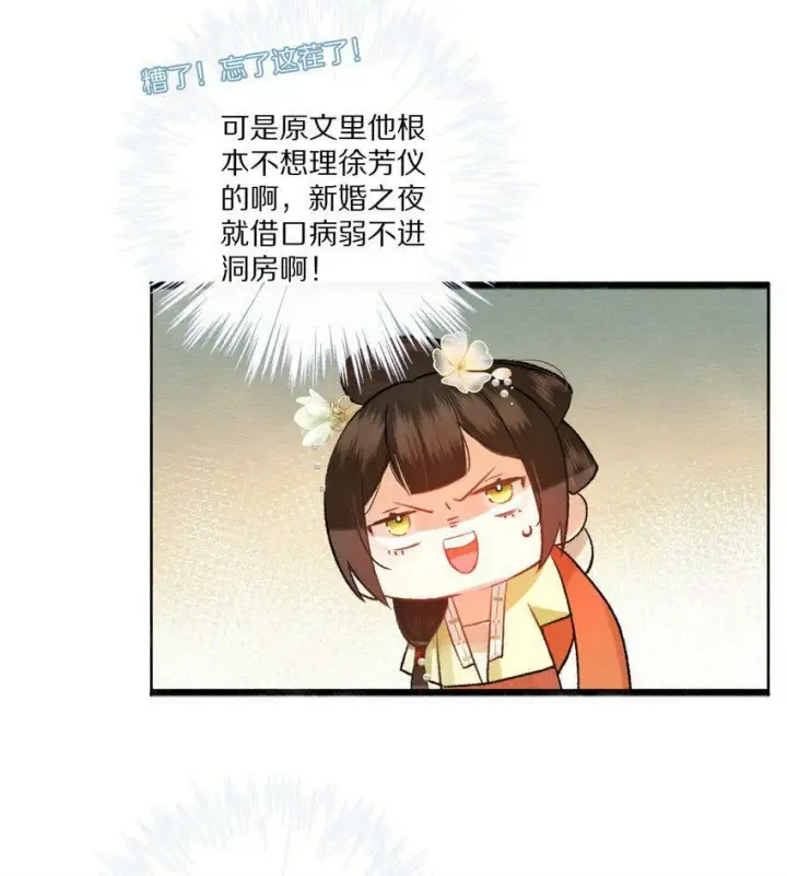 《杀掉男主的一千次尝试》002 提问：小弱鸡如何杀掉一个武功高强的霸总？图37