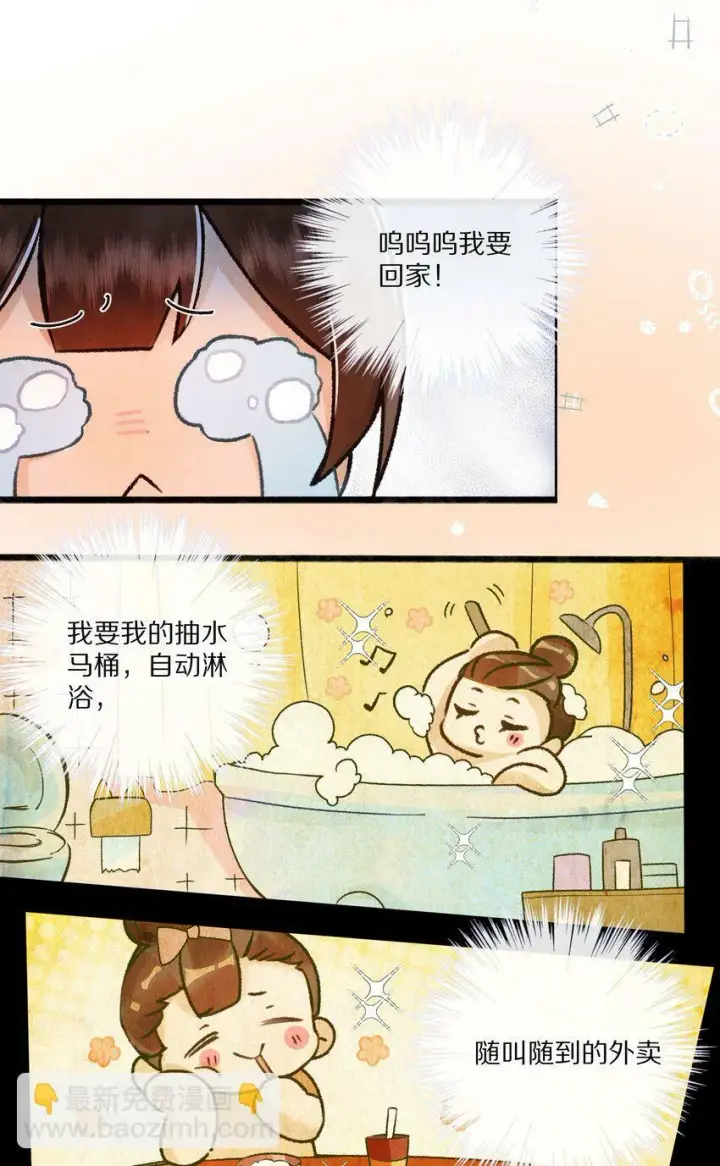 《杀掉男主的一千次尝试》002 提问：小弱鸡如何杀掉一个武功高强的霸总？图4