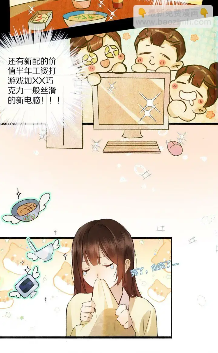 《杀掉男主的一千次尝试》002 提问：小弱鸡如何杀掉一个武功高强的霸总？图5