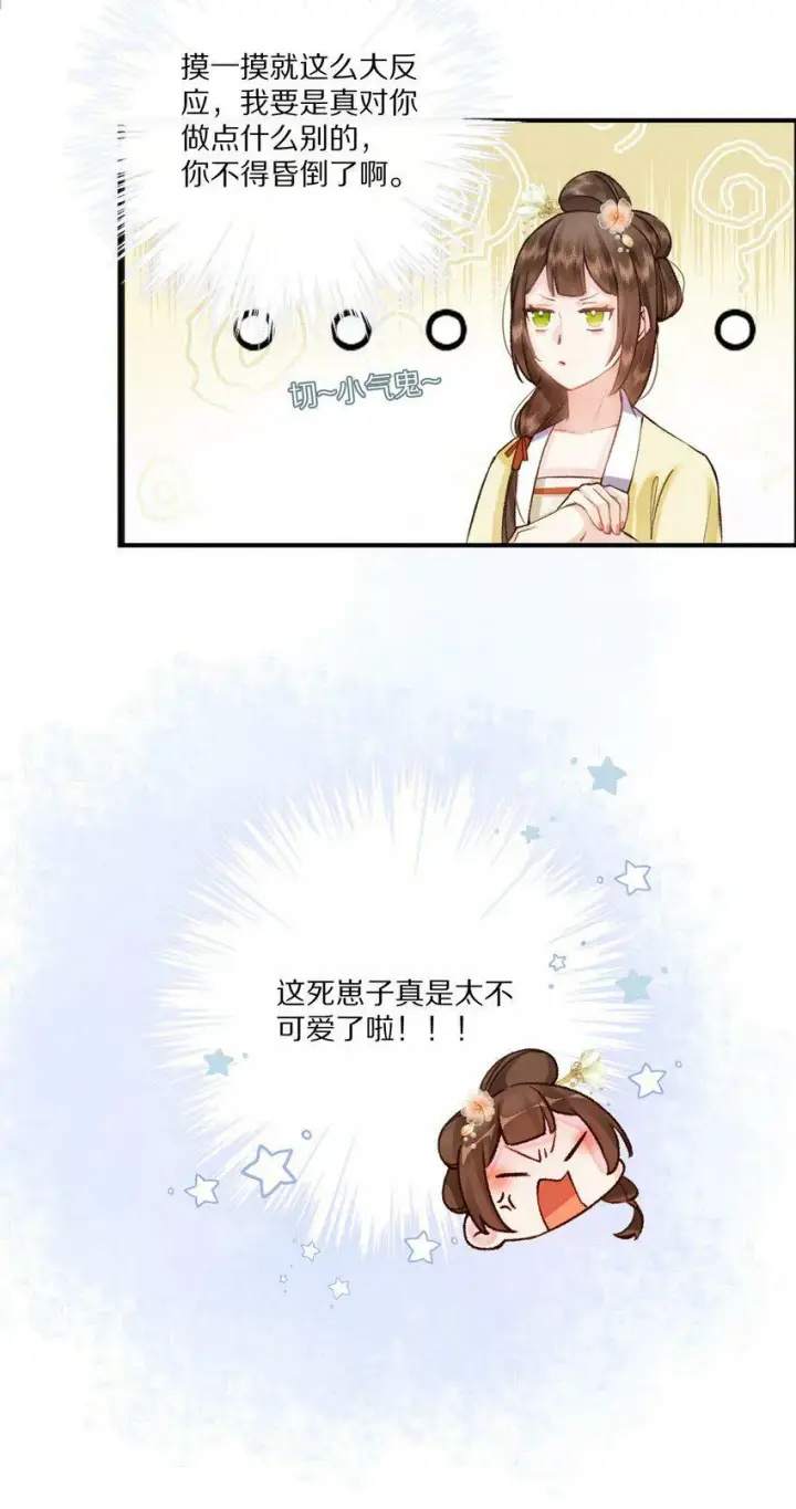 《杀掉男主的一千次尝试》003 色诱男主× 被男主色诱√图22