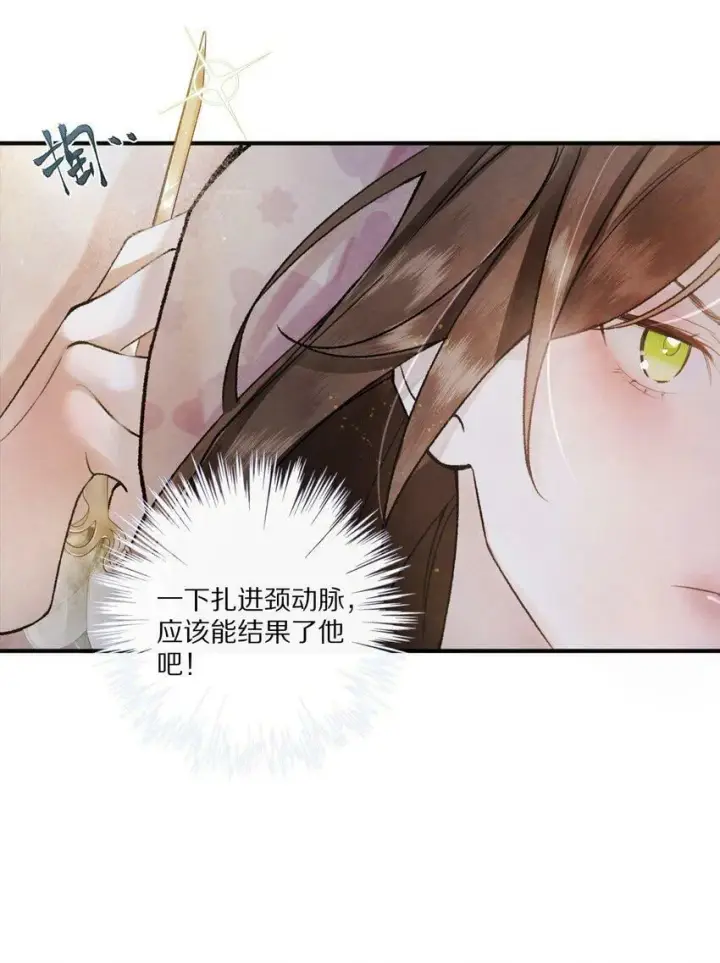 《杀掉男主的一千次尝试》003 色诱男主× 被男主色诱√图26