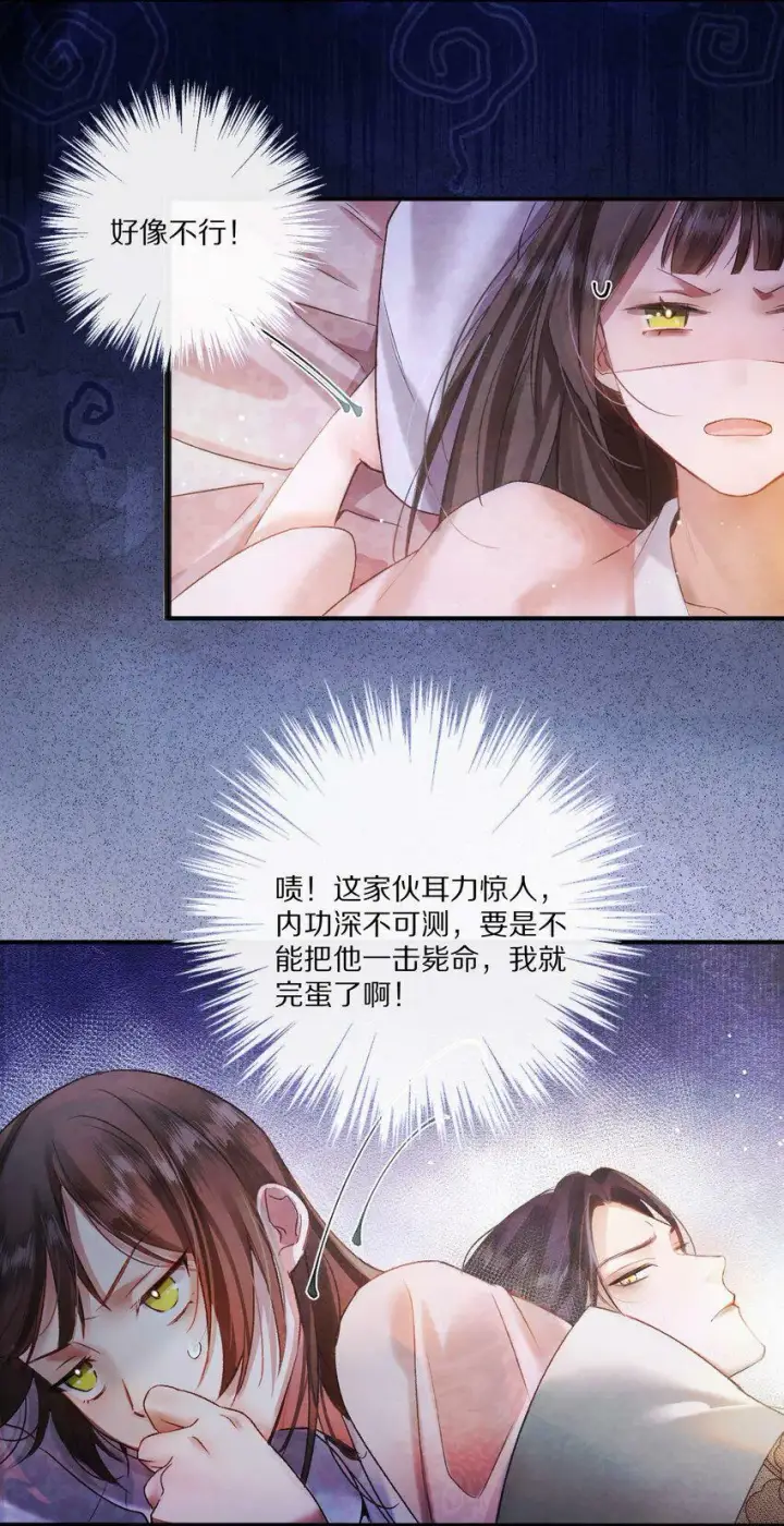 《杀掉男主的一千次尝试》003 色诱男主× 被男主色诱√图29