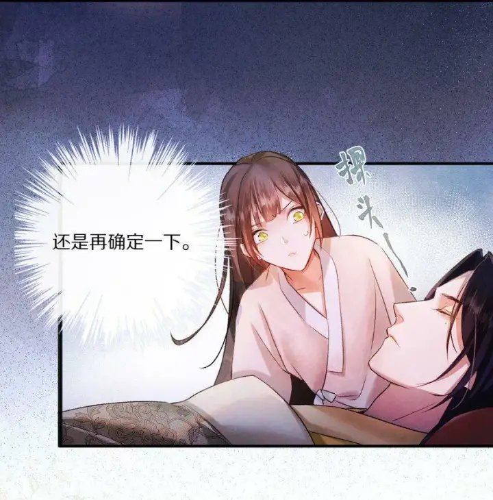 《杀掉男主的一千次尝试》003 色诱男主× 被男主色诱√图30