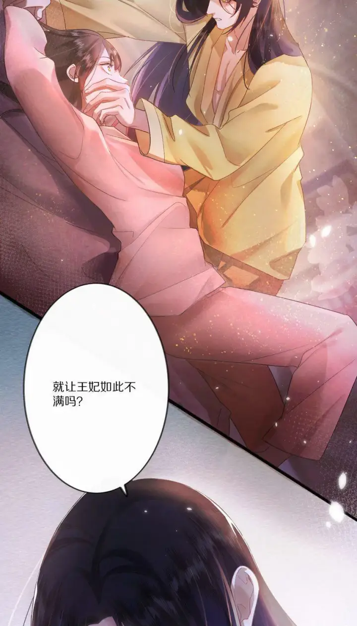 《杀掉男主的一千次尝试》003 色诱男主× 被男主色诱√图37