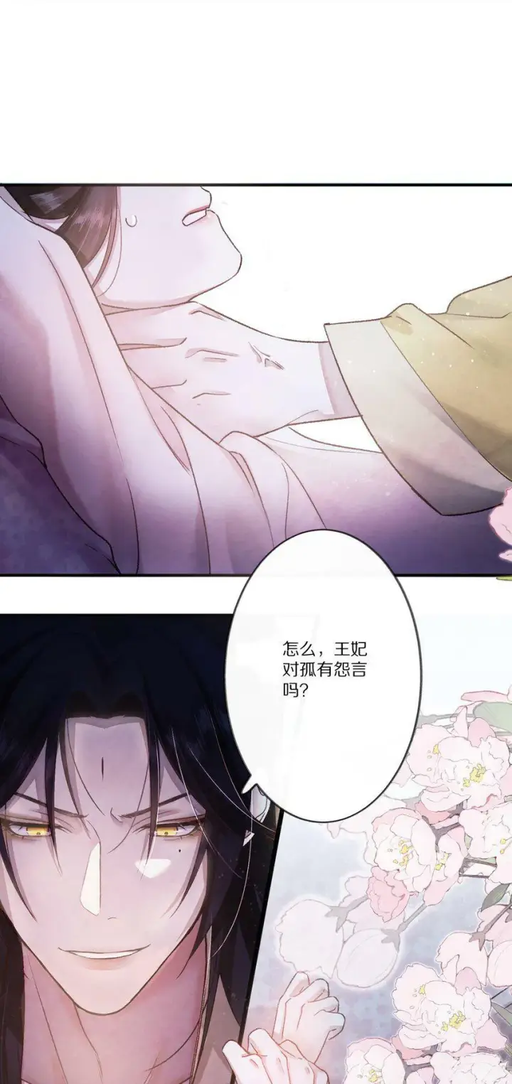 《杀掉男主的一千次尝试》003 色诱男主× 被男主色诱√图39