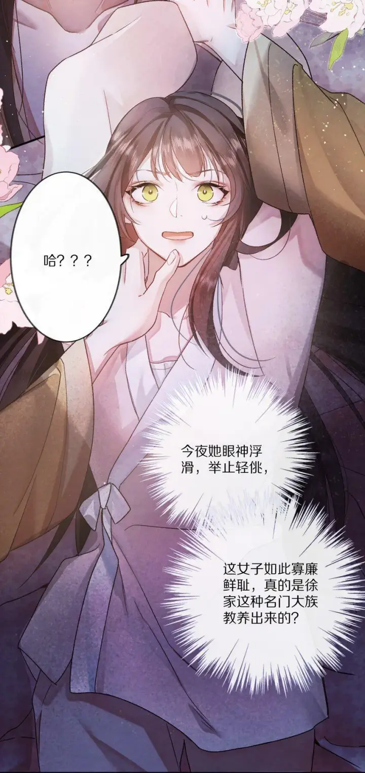 《杀掉男主的一千次尝试》003 色诱男主× 被男主色诱√图40