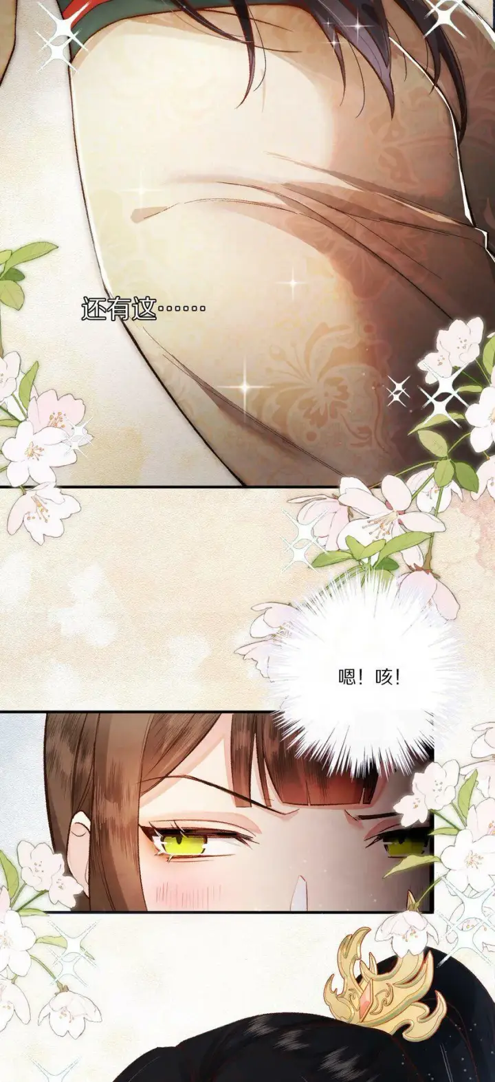《杀掉男主的一千次尝试》003 色诱男主× 被男主色诱√图5