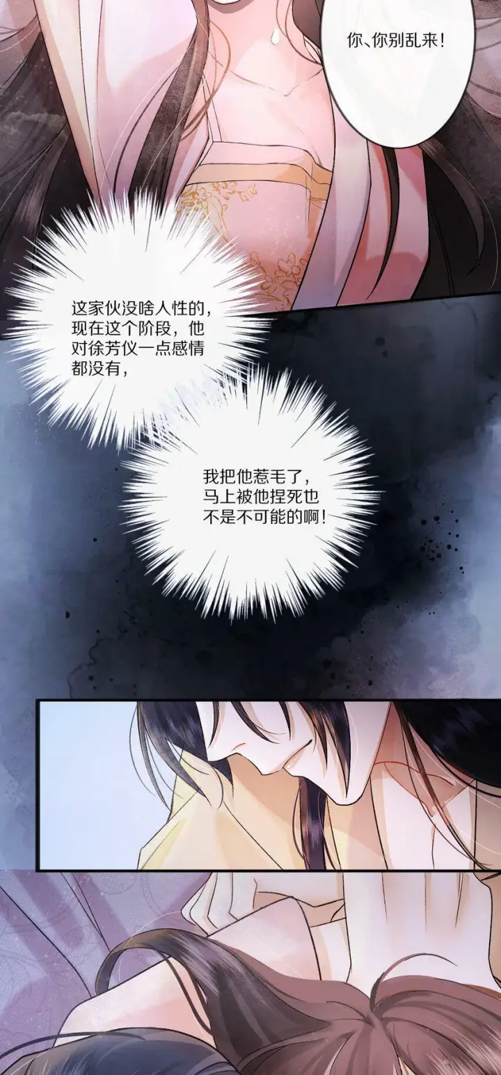 《杀掉男主的一千次尝试》004 王爷昨晚好辛苦呢~~图10