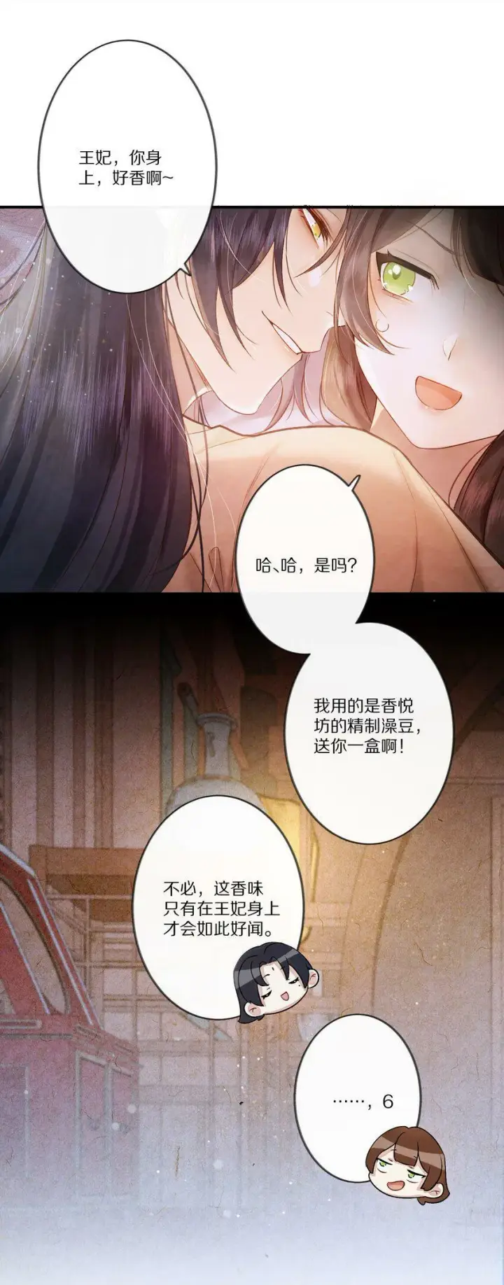《杀掉男主的一千次尝试》004 王爷昨晚好辛苦呢~~图12